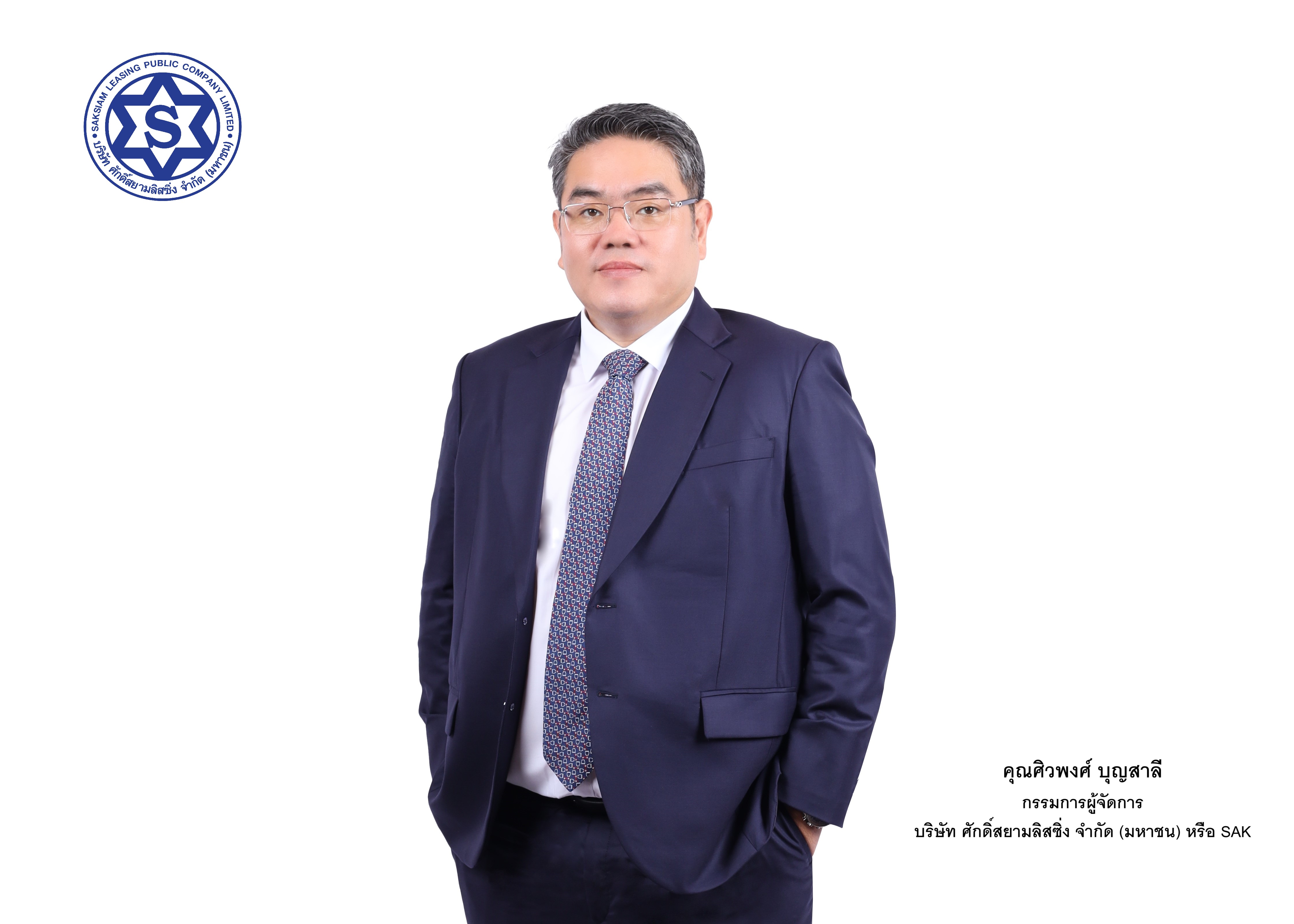 SAK โชว์แกร่ง ปี 68 กำไร 874 ล.ทะยาน 4.3% ชูแผนปี 69 ดันพอร์ตรวม 15,500-16,000 ล.